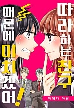 따라 하는 친구 때문에 미치겠어! [웹툰판]