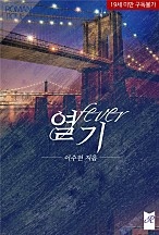 열기 [단행본]