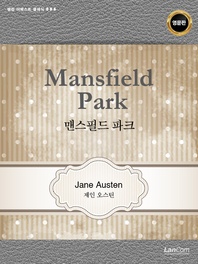Mansfield Park 맨스필드 파크 - 랭컴 더베스트 클래식 006