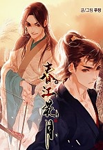 춘강화월 [웹툰][BL]
