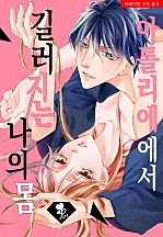 아틀리에에서 길러지는 나의 몸 [퓨어]