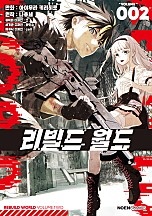 리빌드 월드