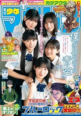 週刊少年マガジン 2025年2・3号[2024年12月11日発売] [雑誌]