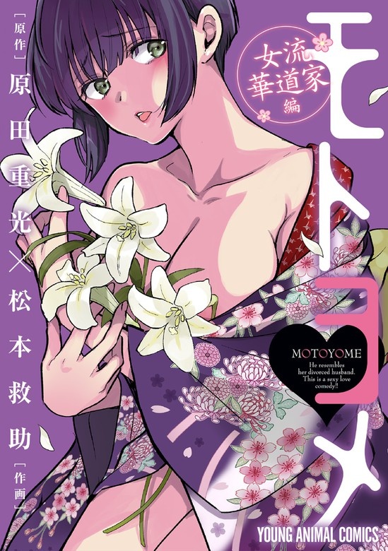 モトヨメ