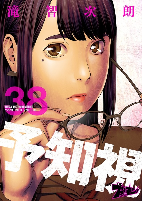 予知視【分冊版】