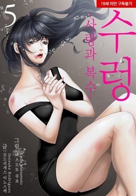 수렁 -사랑과 복수-