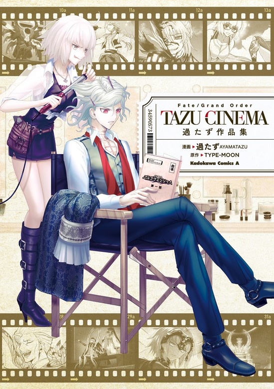 Ｆａｔｅ／Grand Order TAZU-CINEMA 過たず作品集