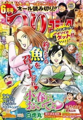つりコミック2019年6月号