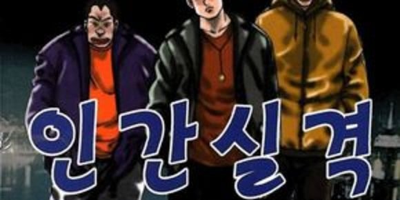 인간실격