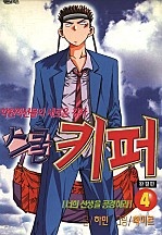 스쿨키퍼 [단행본]