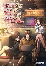 천재작가의 랜덤 작업실