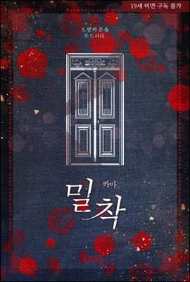 밀착