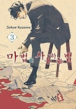 마법을 사용하는 법 3부 [홀릭]