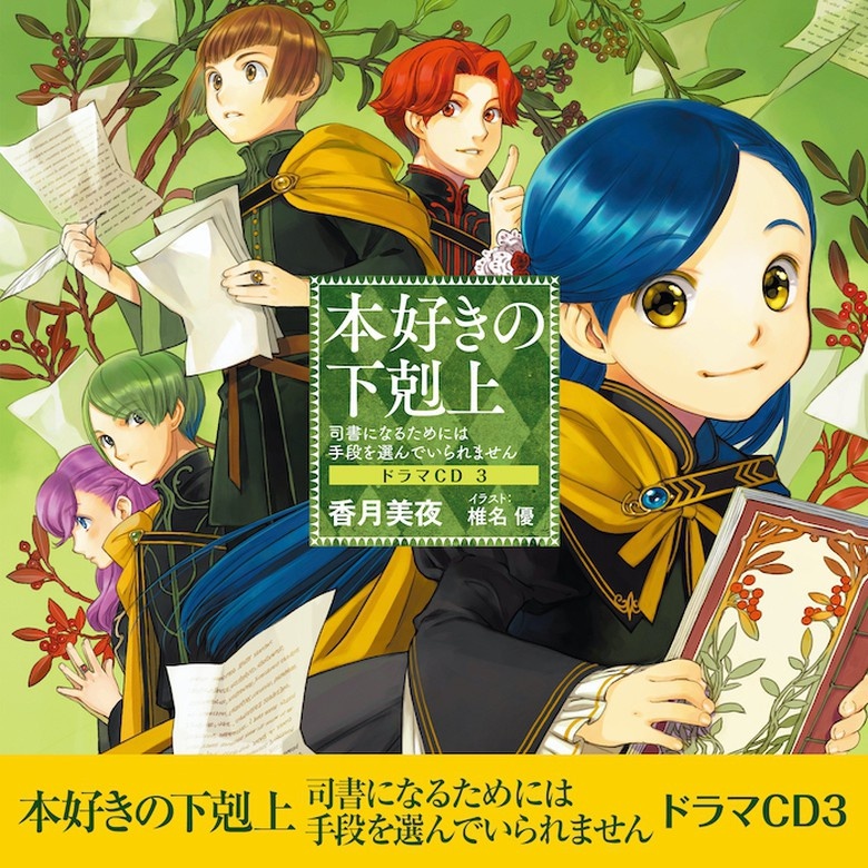 本好きの下剋上～司書になるためには手段を選んでいられません～