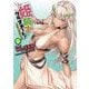 [웹툰/만화] 姫騎士がクラスメート！　ＴＨＥ　ＣＯＭＩＣ　８(ヴァルキリーコミックス<362>) [コミック] (요도바시)