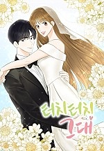 터치터치 그대[독점]