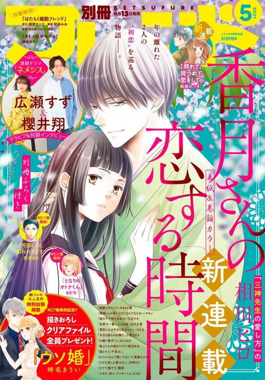 別冊フレンド　2021年5月号[2021年4月13日発売]
