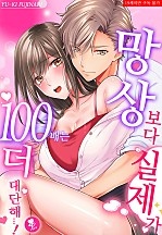 망상보다 실제가 100배는 더 대단해…?! [퓨어]