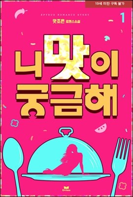 니 맛이 궁금해