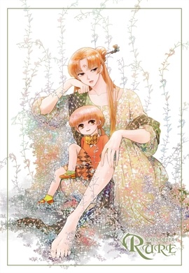 [연재] 루어(RURE) (개정판)