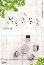 닿을 듯 말 듯