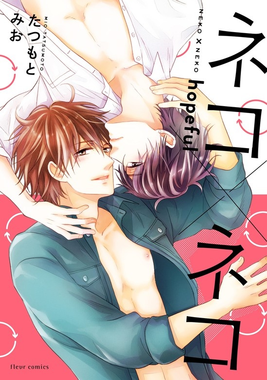 ネコ×ネコ