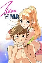 그녀와의 MMA