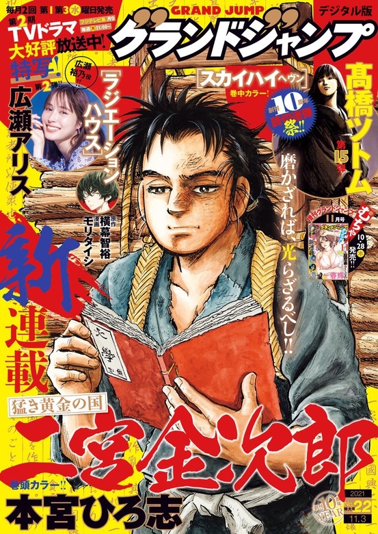 グランドジャンプ 2021 No.22