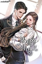 황제의 자명고 [단행본]