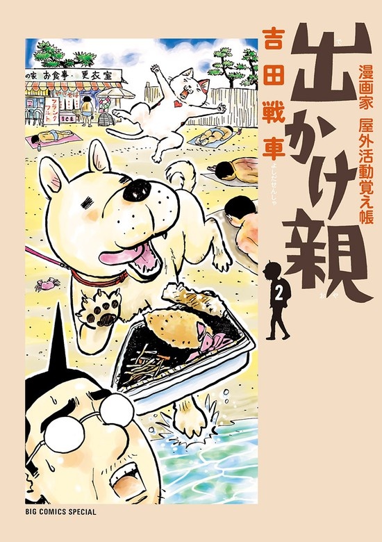 出かけ親