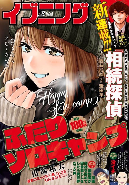 イブニング　2021年2号 [2020年12月22日発売]