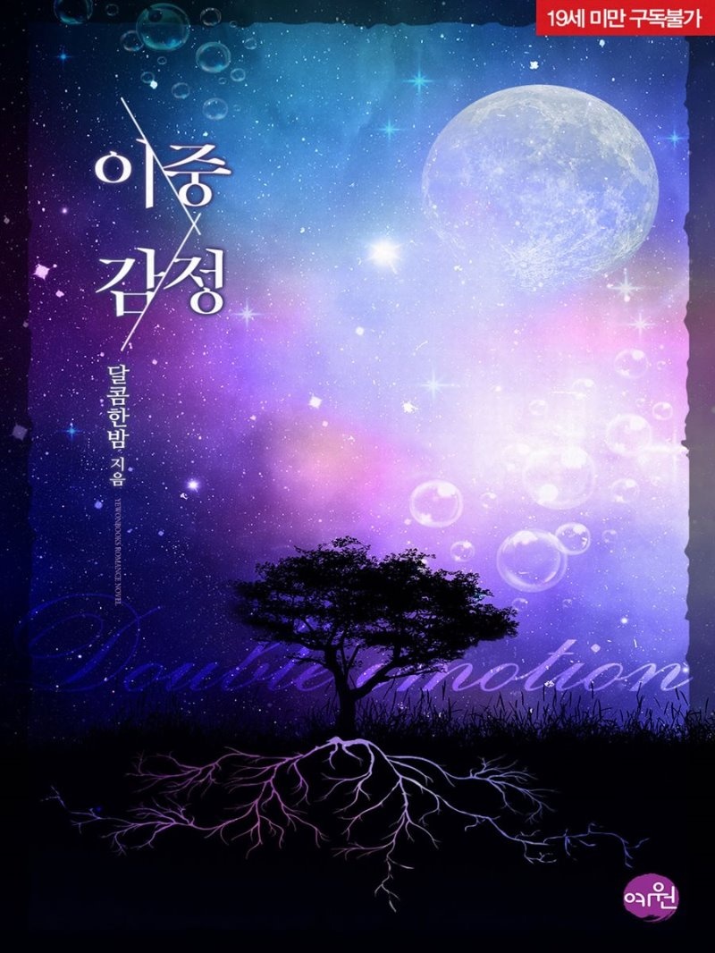 이중 감정(Double emotion)