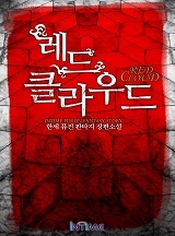 레드 클라우드