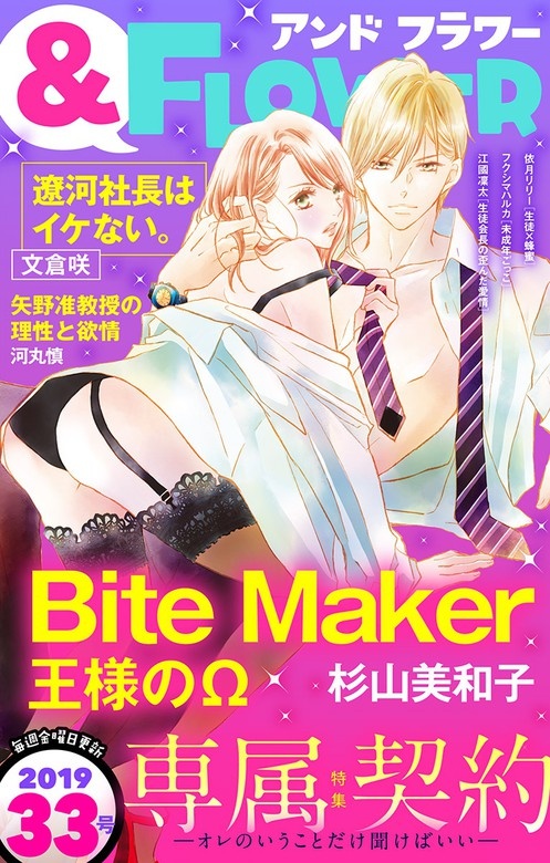 ＆フラワー 2019年33号