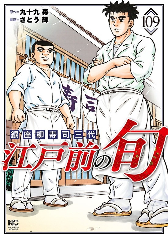 江戸前の旬