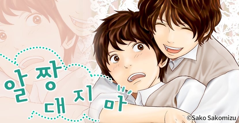 알짱대지 마