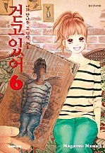 걷고 있어 [단행본]