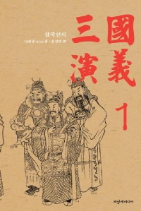 나관중 삼국지 삼국연의 27회 28회 한문 및 한글번역