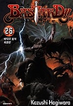 바스타드 [단행본]