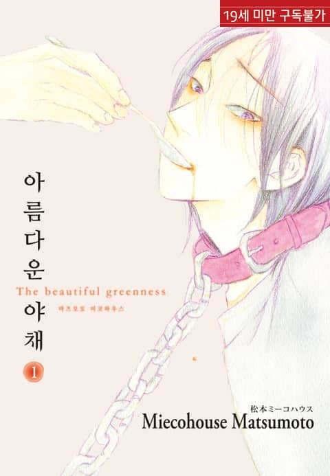 [루비] 아름다운 야채