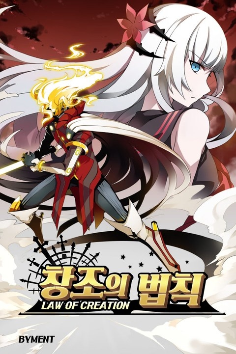 창조의 법칙