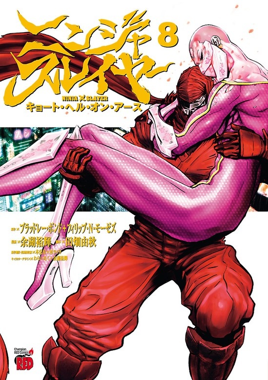 ニンジャスレイヤー・キョート・ヘル・オン・アース