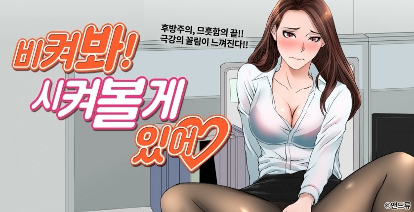 비켜봐! 시켜볼 게 있어♡