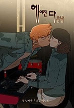 헤어진 다음날 [독점]