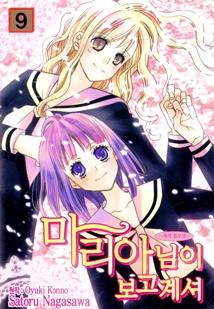 [단행본] 마리아님이 보고 계셔