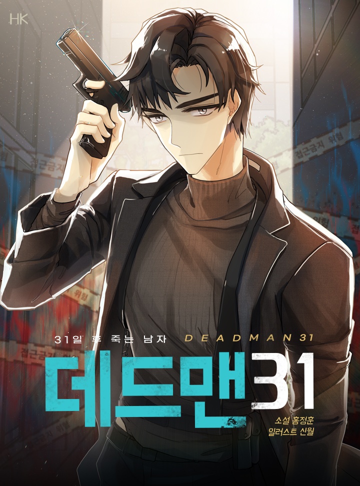데드맨31