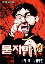 묻지마 가족 [단행본]