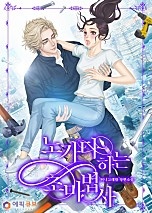 노가다하는 초마법사 [무료연재]
