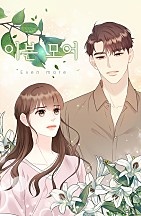 이븐 모어 [독점]
