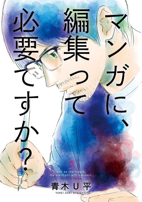 マンガに、編集って必要ですか？